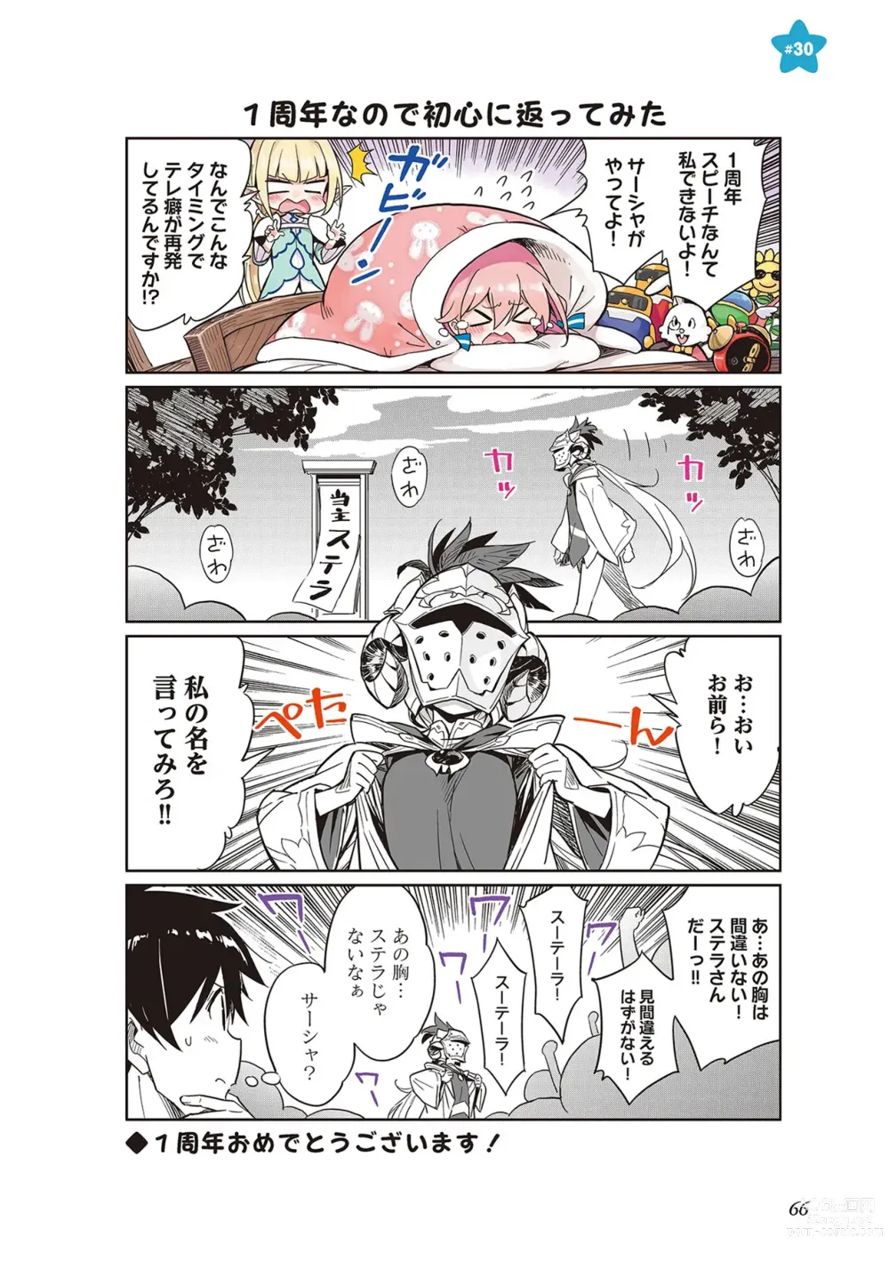 Page 68 of manga 【梦幻之星/すか】まるっとゆるイドラ