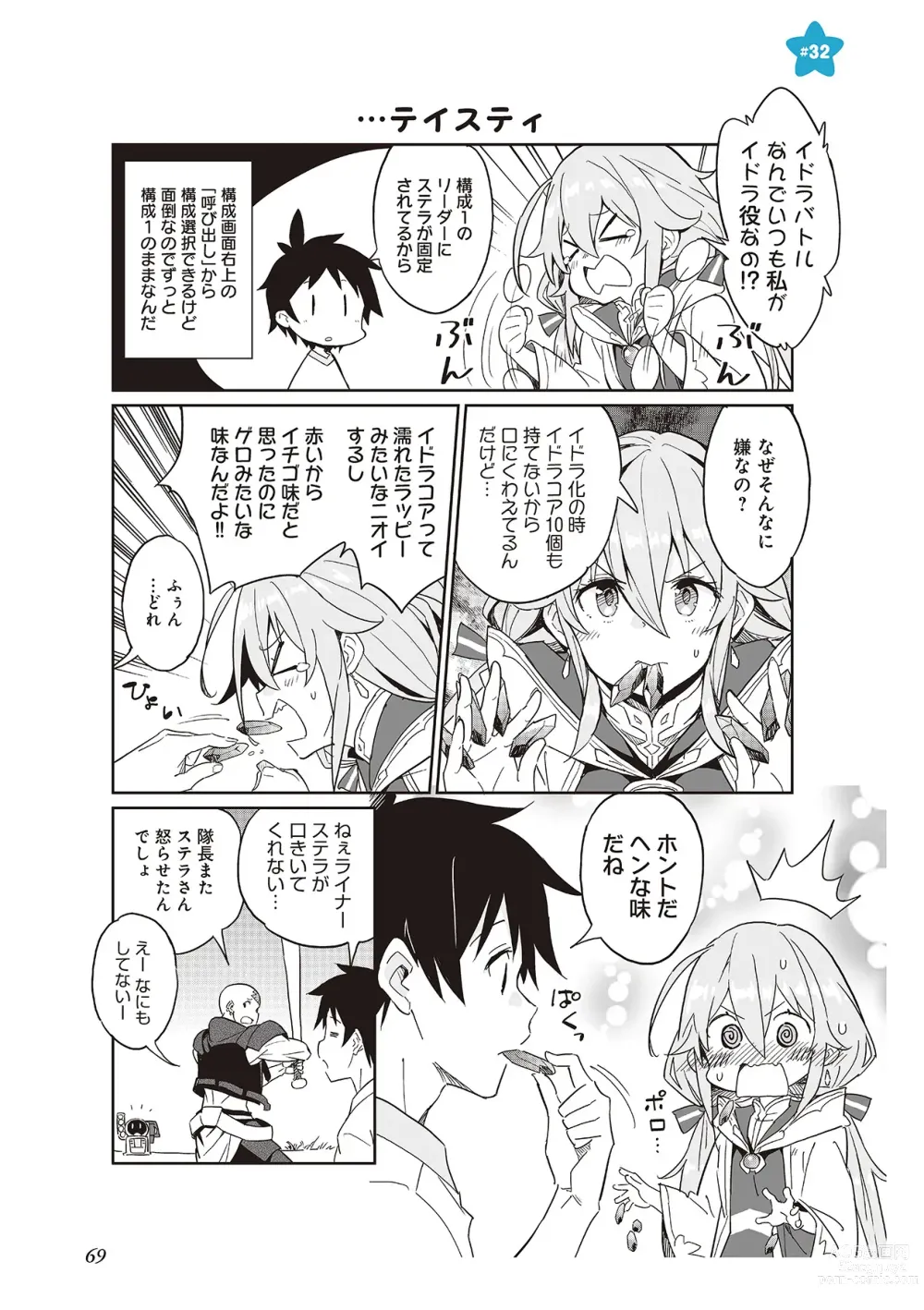 Page 71 of manga 【梦幻之星/すか】まるっとゆるイドラ