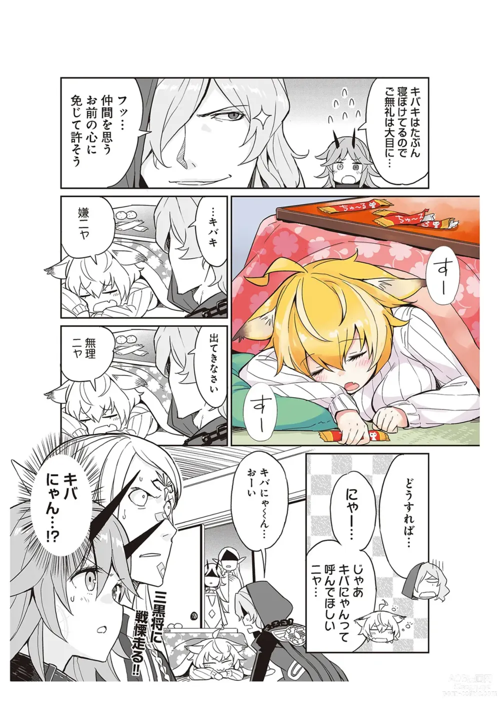 Page 75 of manga 【梦幻之星/すか】まるっとゆるイドラ