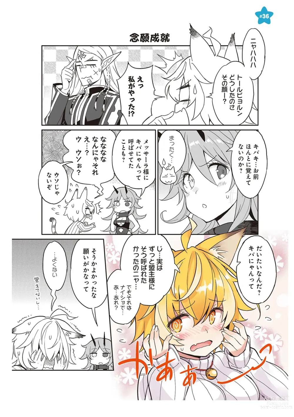 Page 76 of manga 【梦幻之星/すか】まるっとゆるイドラ