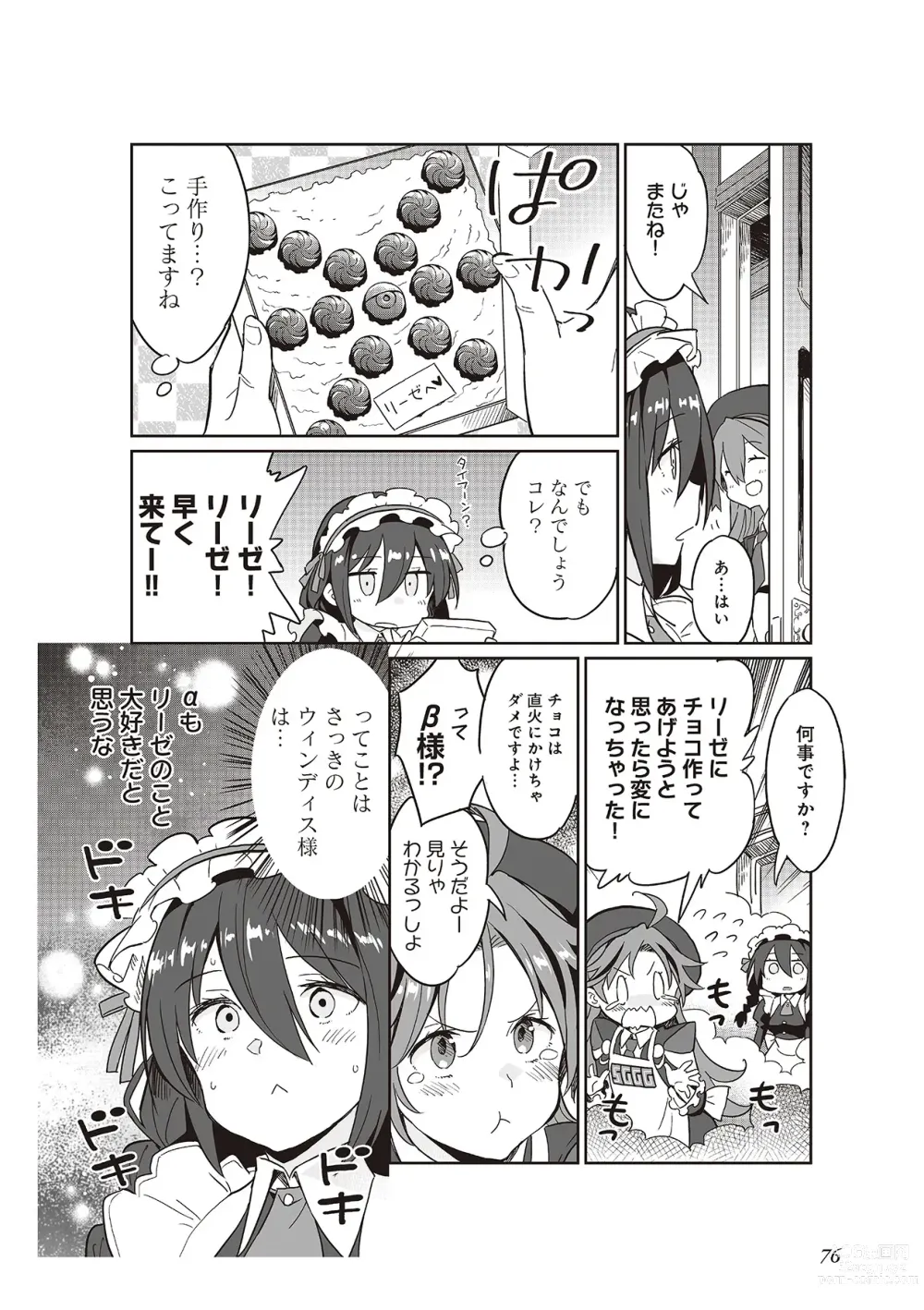 Page 78 of manga 【梦幻之星/すか】まるっとゆるイドラ