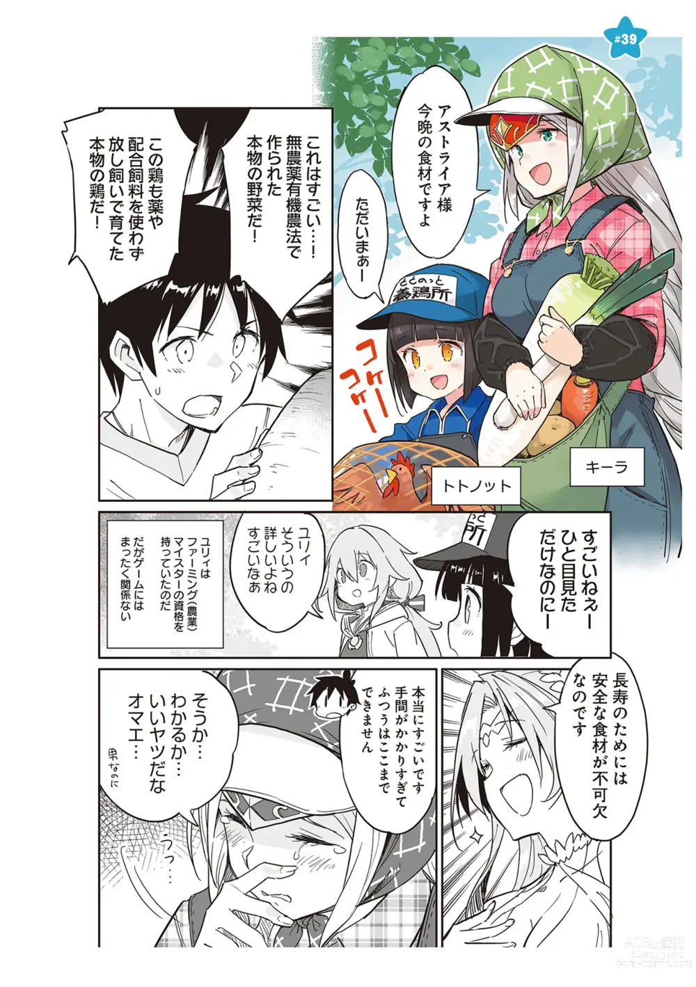 Page 82 of manga 【梦幻之星/すか】まるっとゆるイドラ