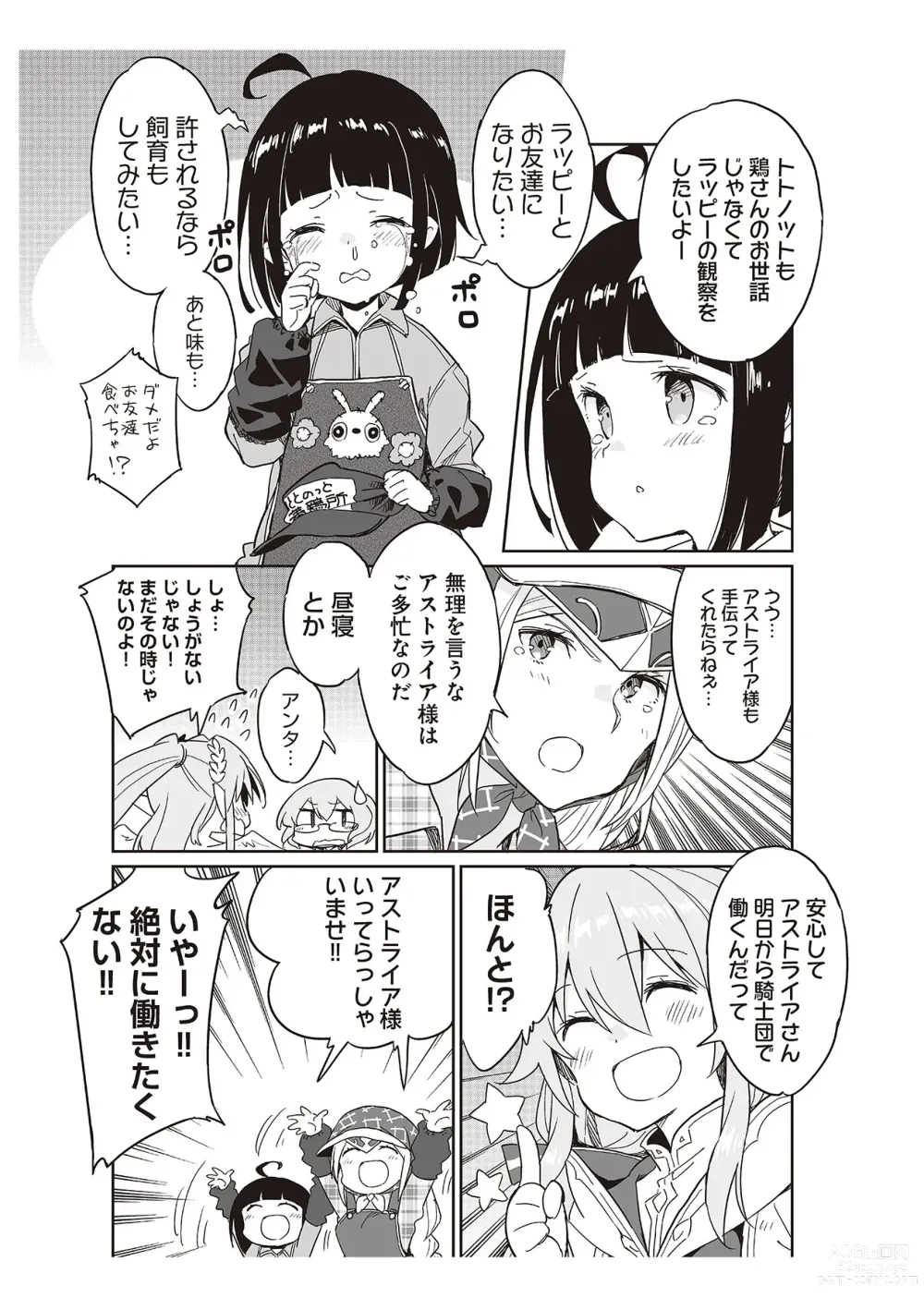 Page 83 of manga 【梦幻之星/すか】まるっとゆるイドラ