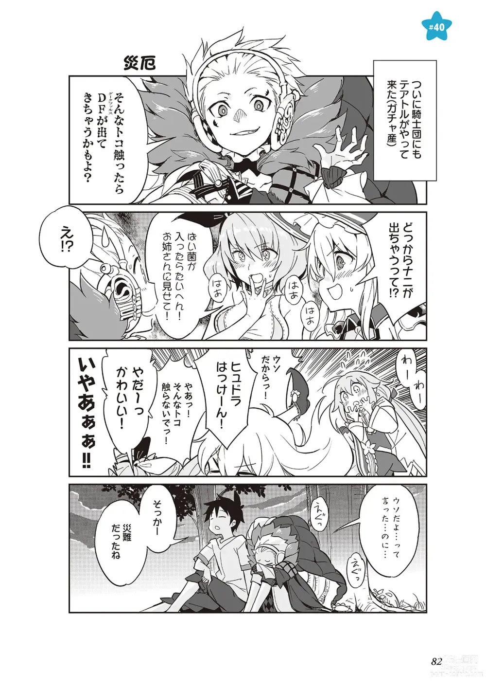 Page 84 of manga 【梦幻之星/すか】まるっとゆるイドラ