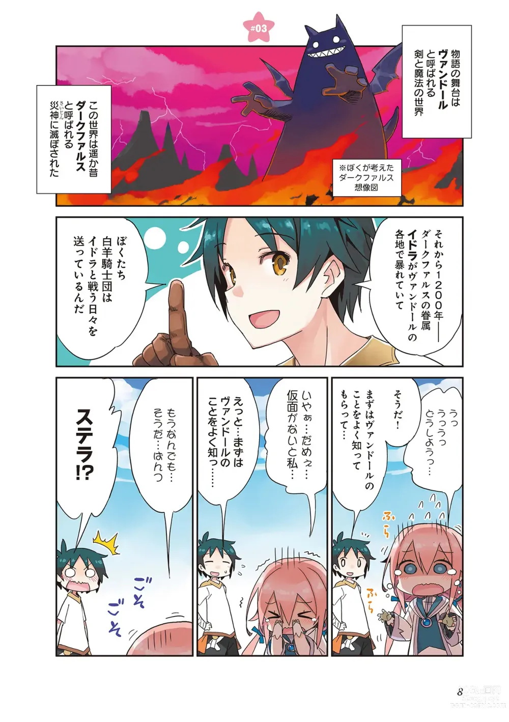 Page 10 of manga 【梦幻之星/すか】まるっとゆるイドラ