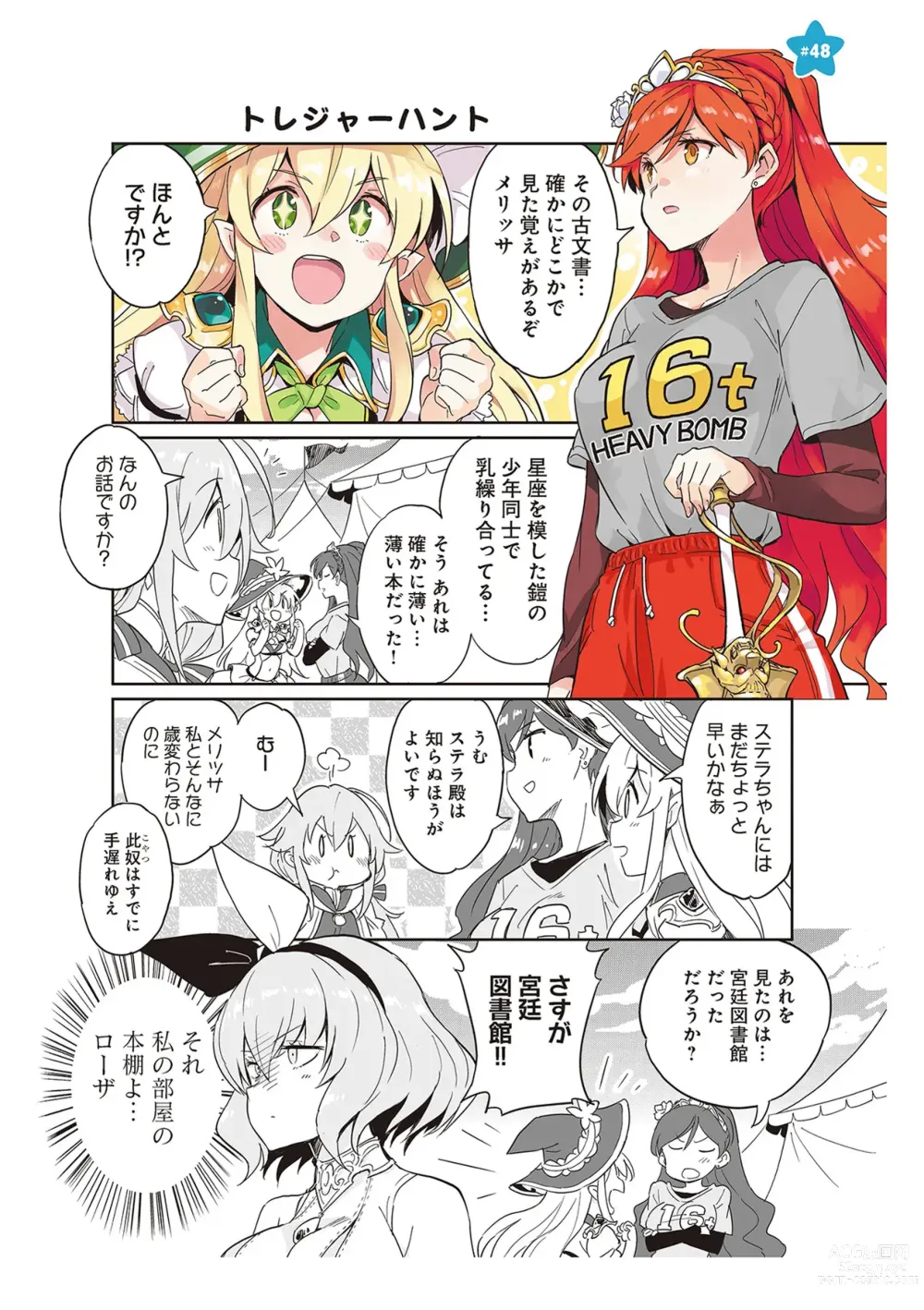 Page 95 of manga 【梦幻之星/すか】まるっとゆるイドラ