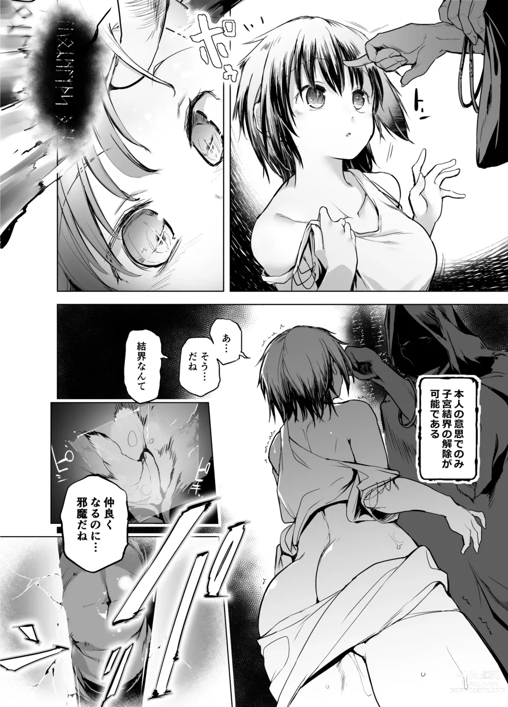 Page 12 of doujinshi Yuusha Aaaaah to Nakama-tachi Mamono Tsukai no Choukyou