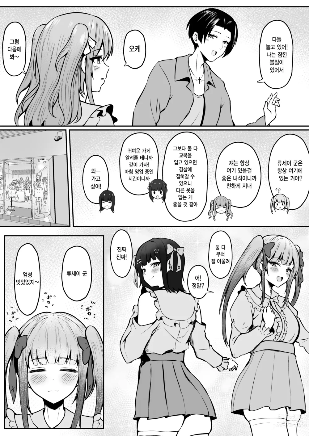 Page 15 of doujinshi Jiraikei Imouto ni Kareshi Netorareterunda ga ~ReaJuu no Ane to Papakatsu Suru Imouto~