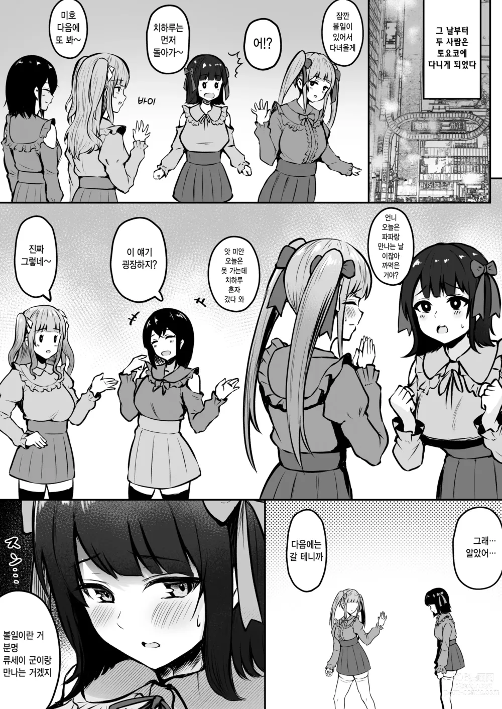 Page 16 of doujinshi Jiraikei Imouto ni Kareshi Netorareterunda ga ~ReaJuu no Ane to Papakatsu Suru Imouto~