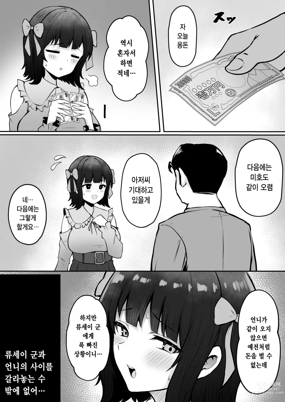 Page 37 of doujinshi Jiraikei Imouto ni Kareshi Netorareterunda ga ~ReaJuu no Ane to Papakatsu Suru Imouto~