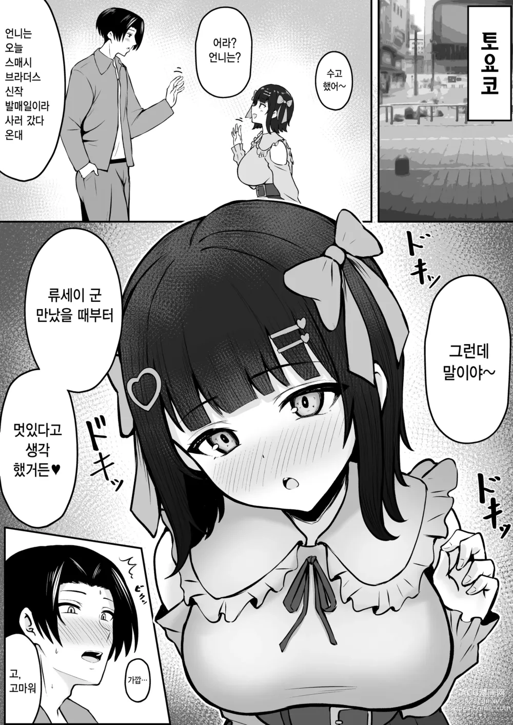 Page 38 of doujinshi Jiraikei Imouto ni Kareshi Netorareterunda ga ~ReaJuu no Ane to Papakatsu Suru Imouto~