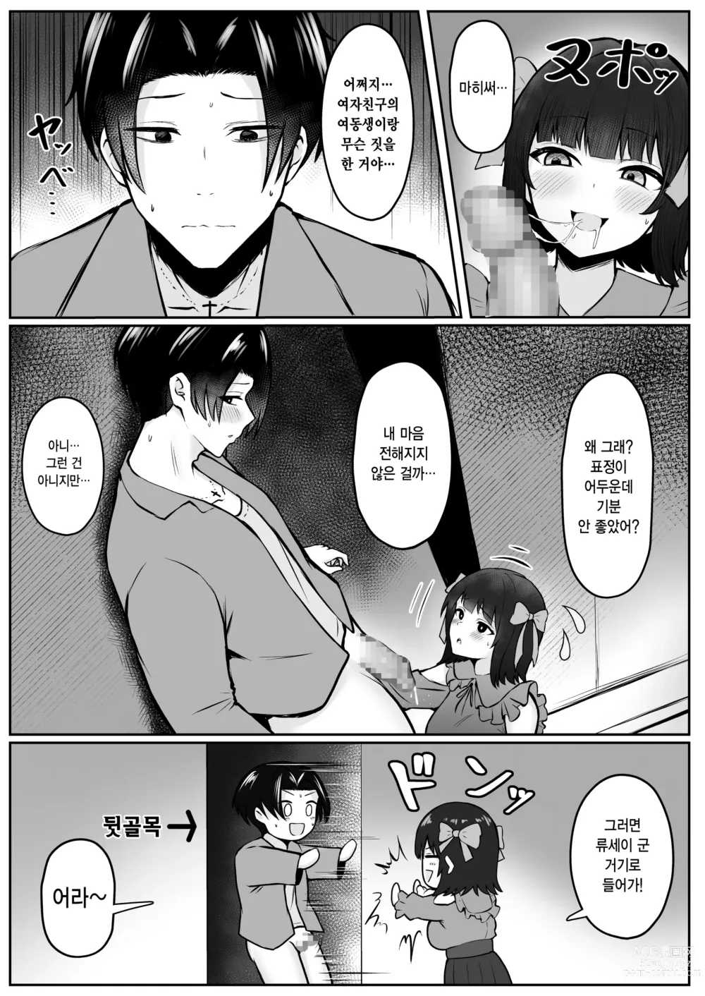 Page 45 of doujinshi Jiraikei Imouto ni Kareshi Netorareterunda ga ~ReaJuu no Ane to Papakatsu Suru Imouto~