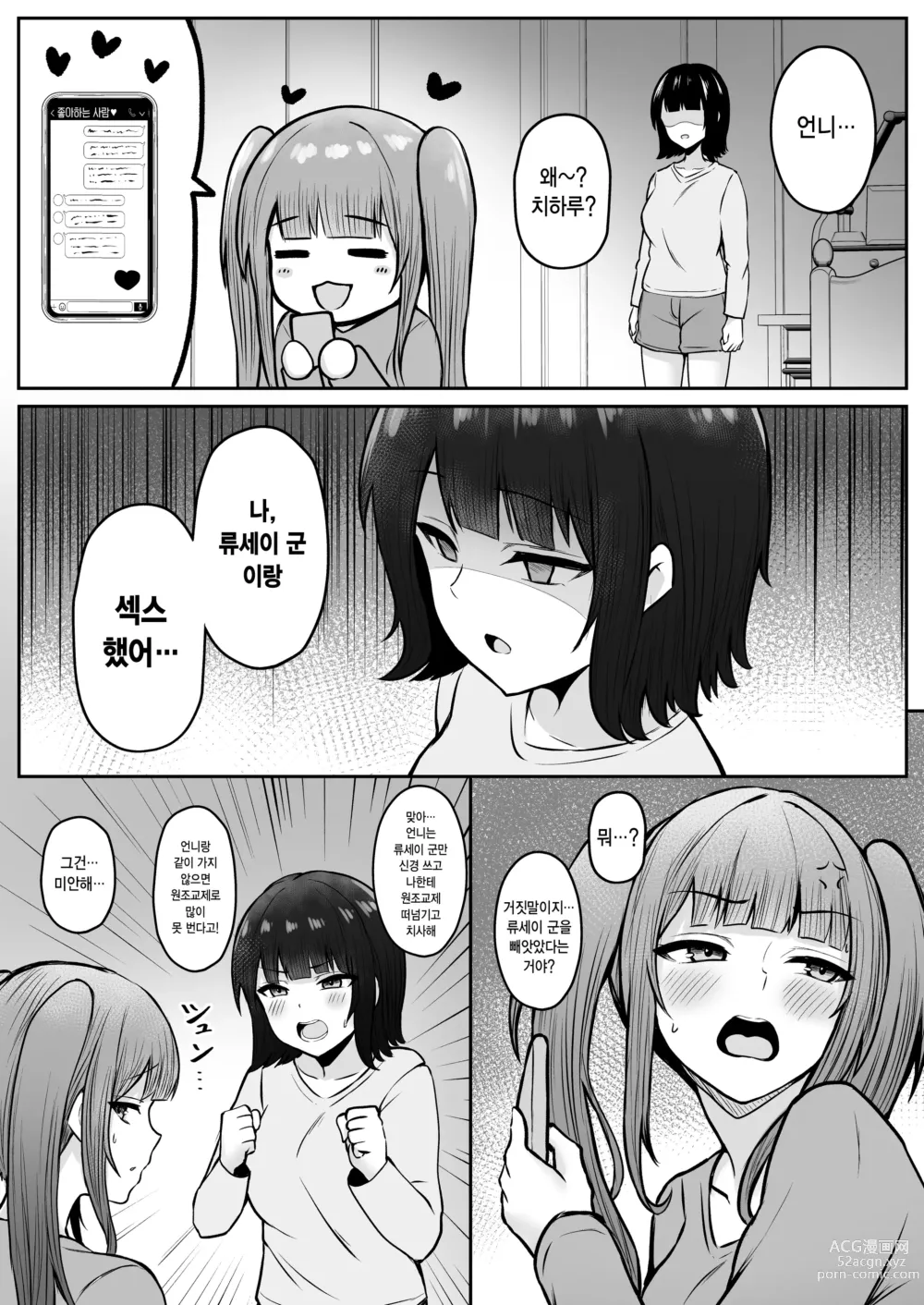 Page 54 of doujinshi Jiraikei Imouto ni Kareshi Netorareterunda ga ~ReaJuu no Ane to Papakatsu Suru Imouto~