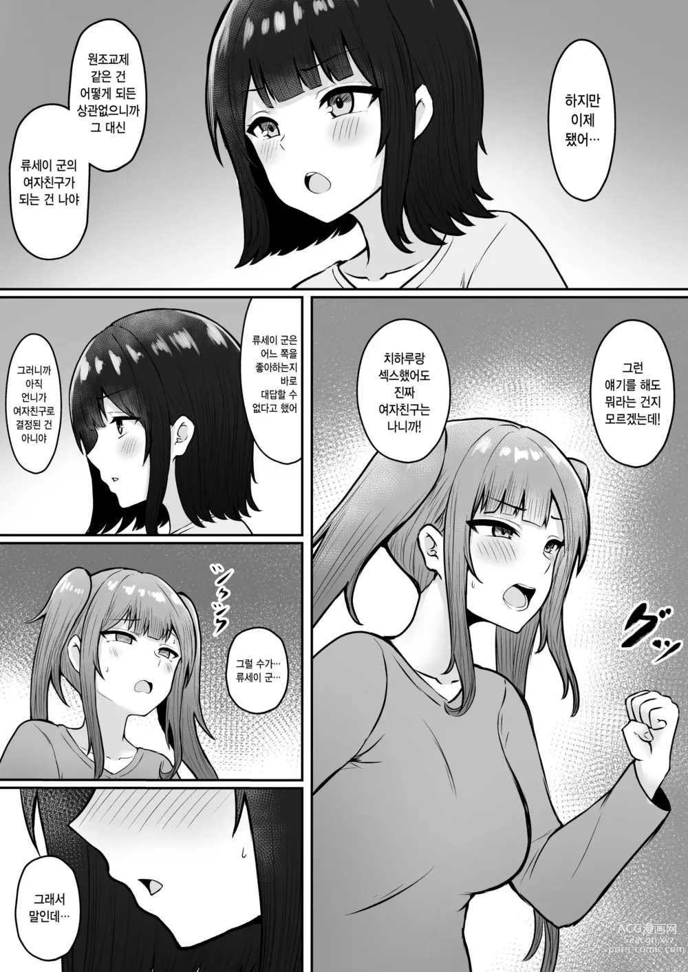 Page 55 of doujinshi Jiraikei Imouto ni Kareshi Netorareterunda ga ~ReaJuu no Ane to Papakatsu Suru Imouto~