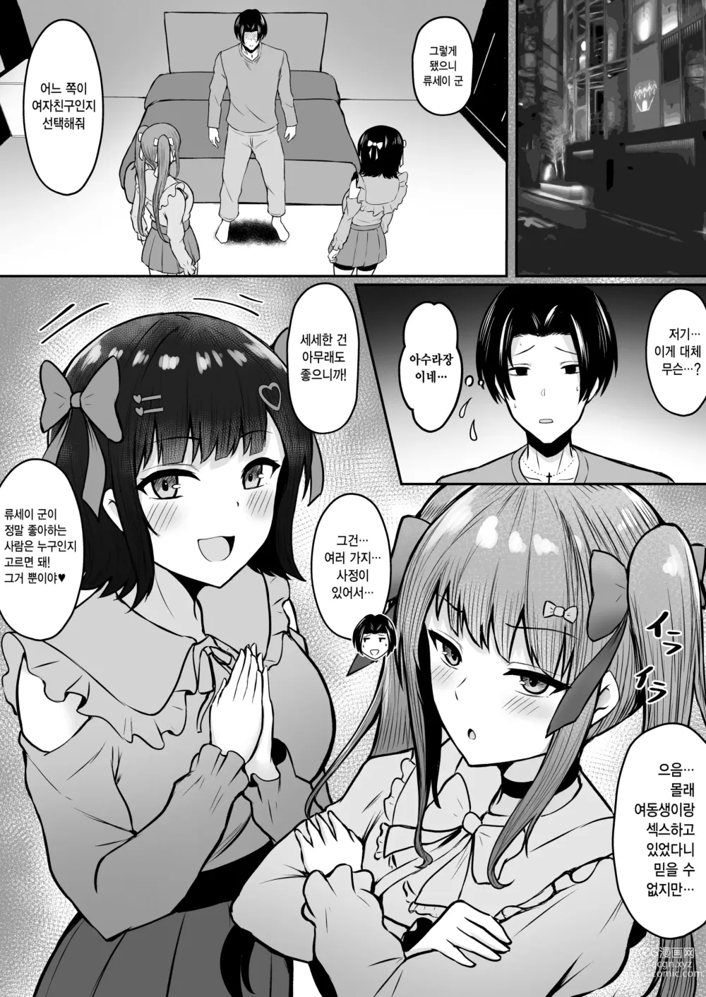 Page 57 of doujinshi Jiraikei Imouto ni Kareshi Netorareterunda ga ~ReaJuu no Ane to Papakatsu Suru Imouto~