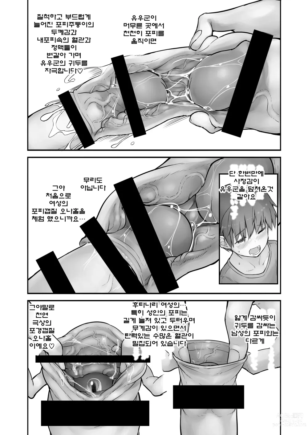 Page 20 of doujinshi 후타나리 유키에씨와 비밀의 요도간