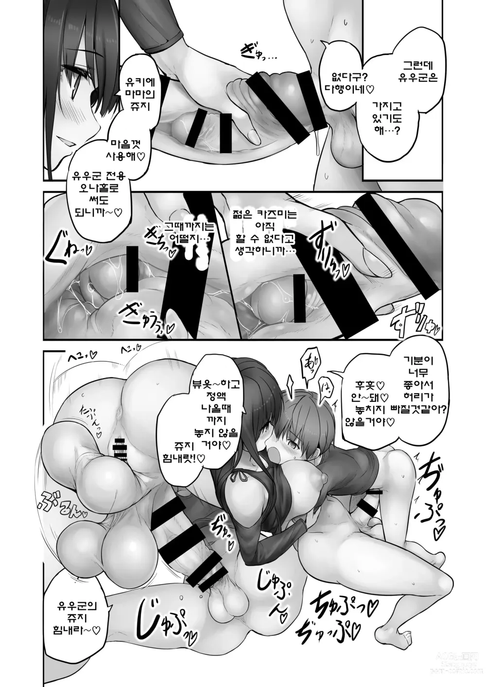 Page 27 of doujinshi 후타나리 유키에씨와 비밀의 요도간