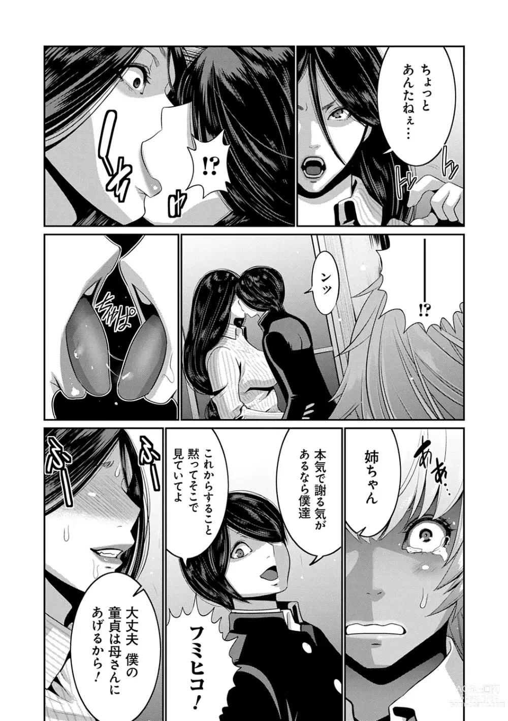 Page 147 of manga Jimi-gao Haha wa Bitch na Gal Musume ni Irekawaru