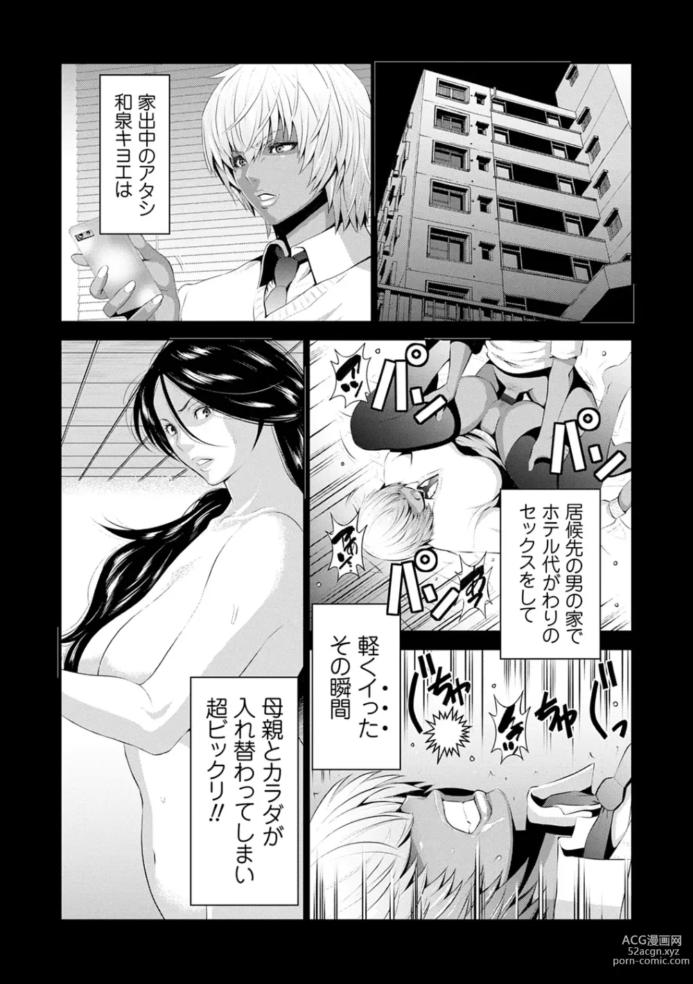 Page 21 of manga Jimi-gao Haha wa Bitch na Gal Musume ni Irekawaru