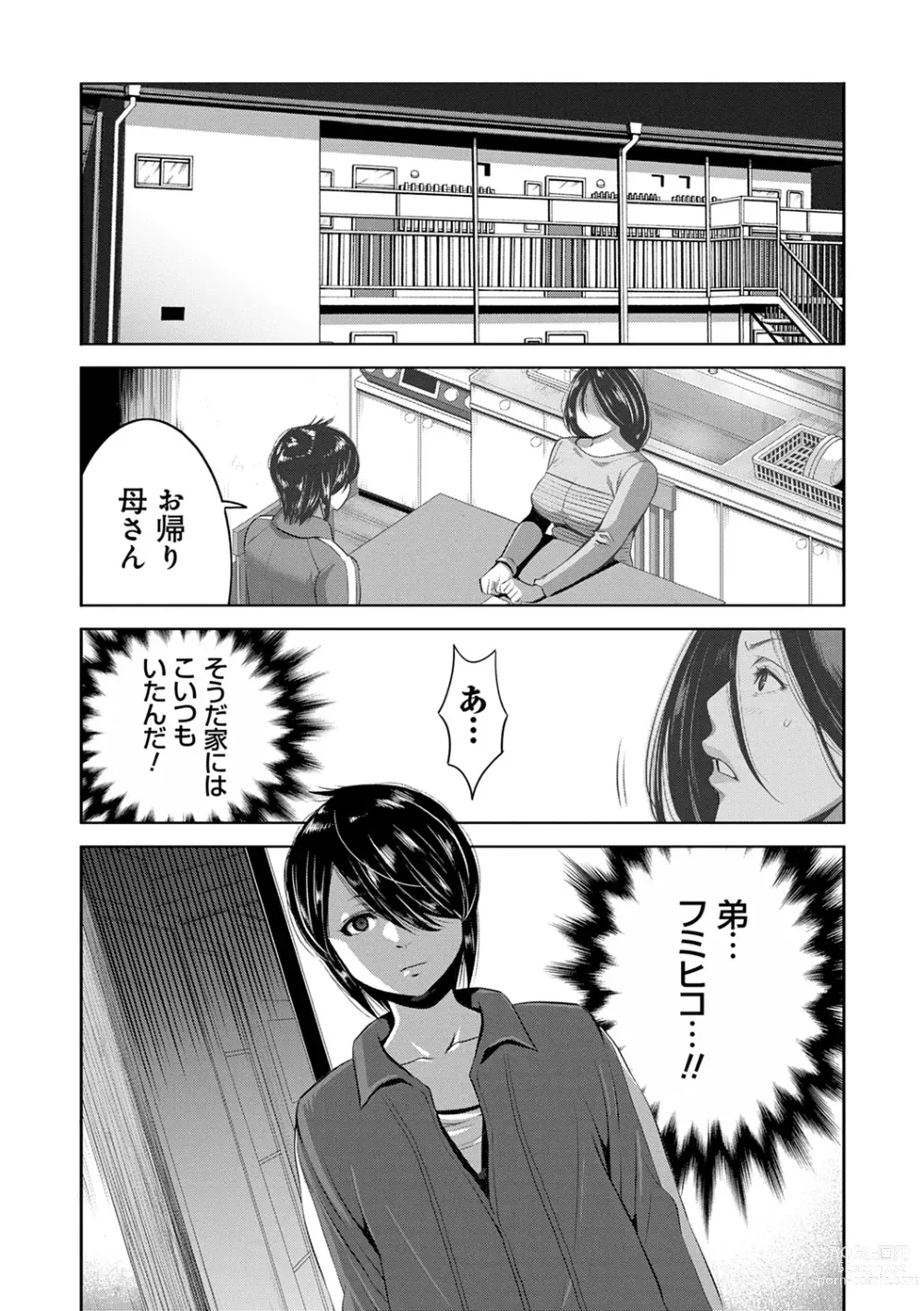 Page 67 of manga Jimi-gao Haha wa Bitch na Gal Musume ni Irekawaru