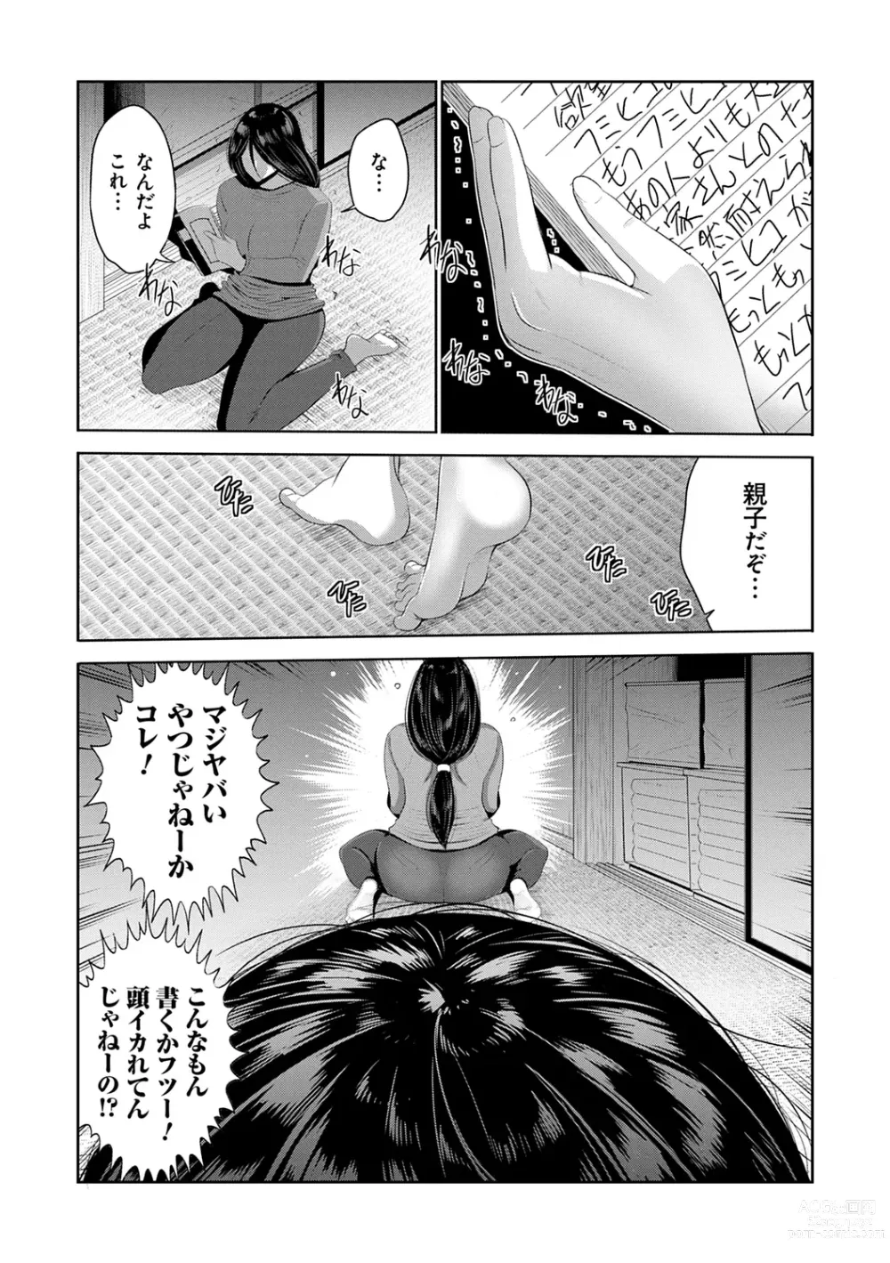 Page 78 of manga Jimi-gao Haha wa Bitch na Gal Musume ni Irekawaru