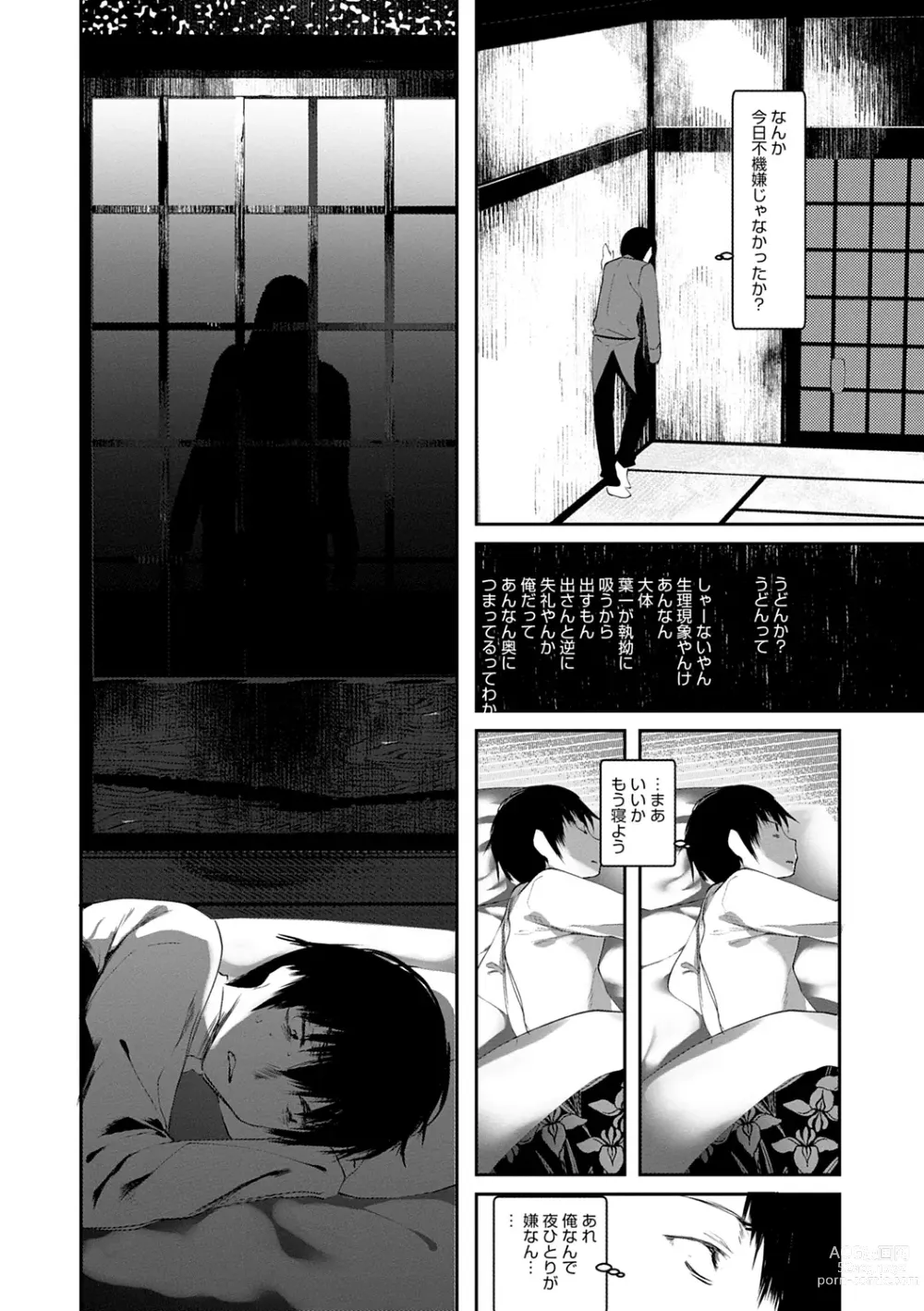 Page 124 of manga Kaiso Ikkenchou -Shonen Kaiki Inwashuu-