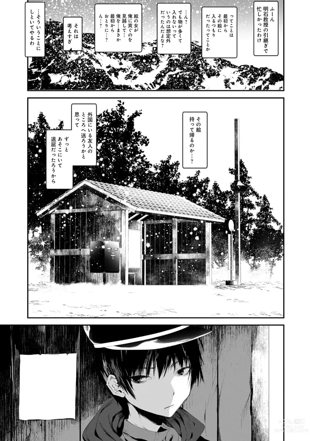 Page 129 of manga Kaiso Ikkenchou -Shonen Kaiki Inwashuu-