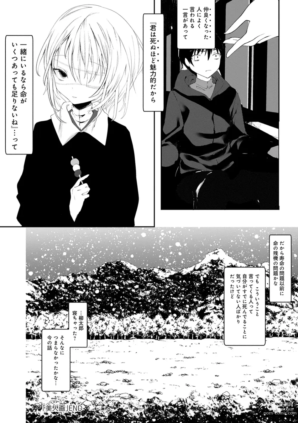 Page 131 of manga Kaiso Ikkenchou -Shonen Kaiki Inwashuu-