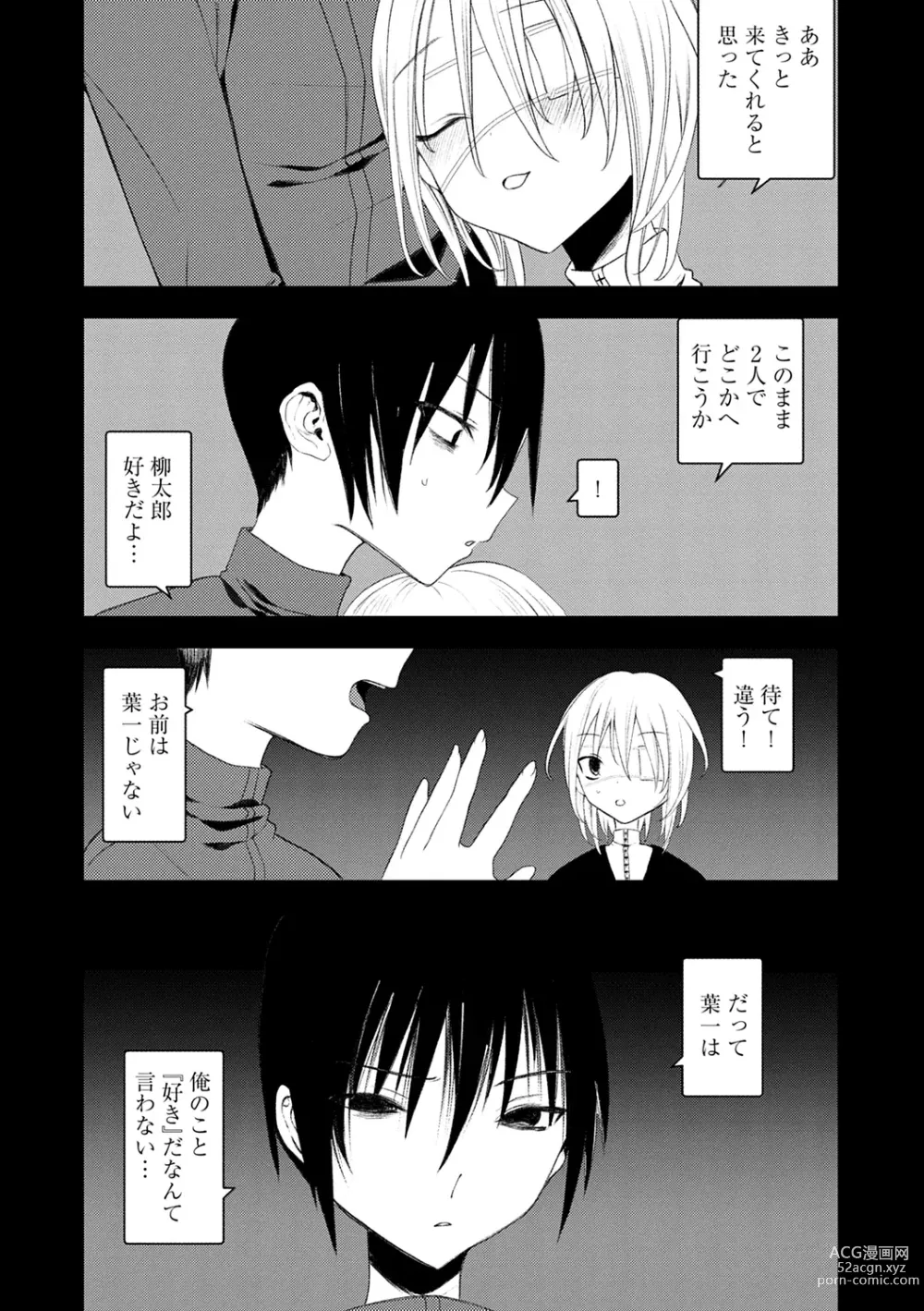 Page 188 of manga Kaiso Ikkenchou -Shonen Kaiki Inwashuu-