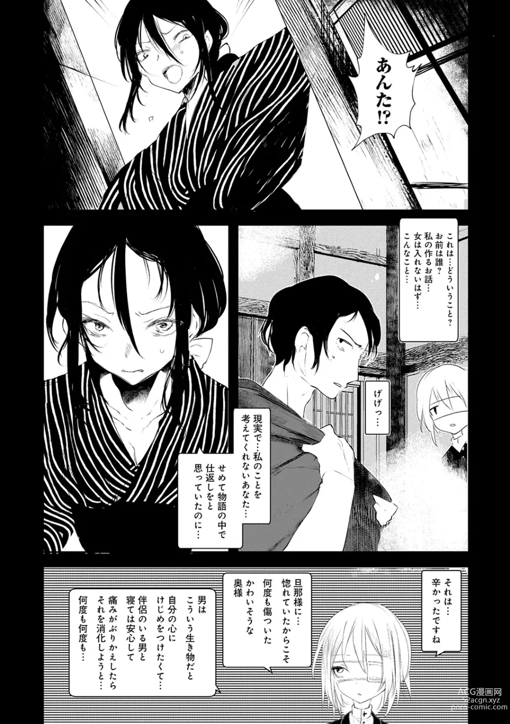 Page 60 of manga Kaiso Ikkenchou -Shonen Kaiki Inwashuu-