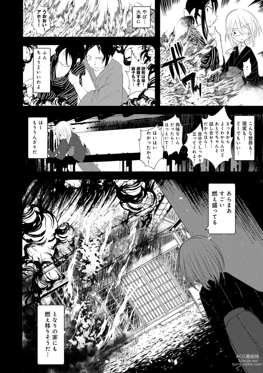 Page 62 of manga Kaiso Ikkenchou -Shonen Kaiki Inwashuu-