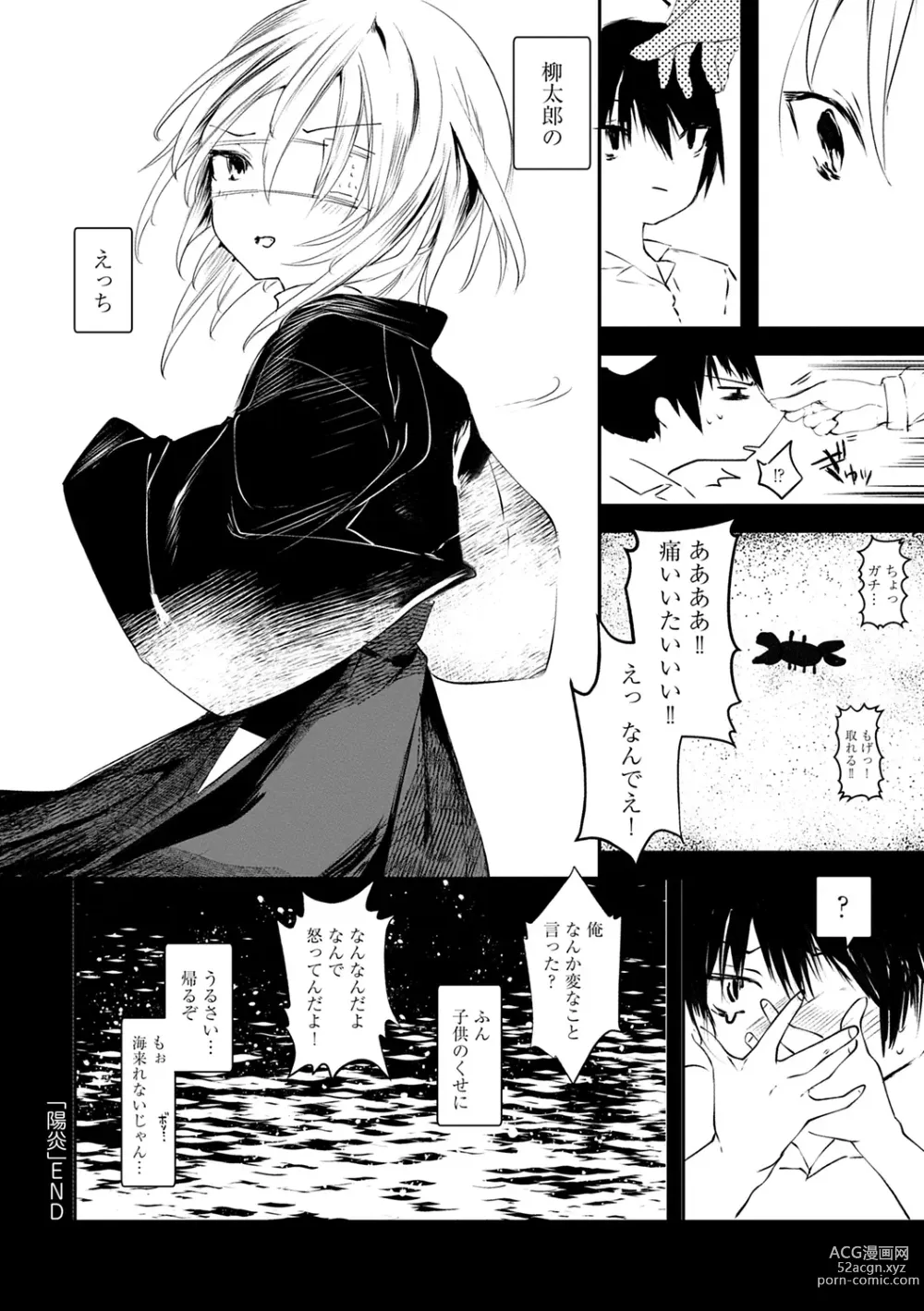 Page 92 of manga Kaiso Ikkenchou -Shonen Kaiki Inwashuu-