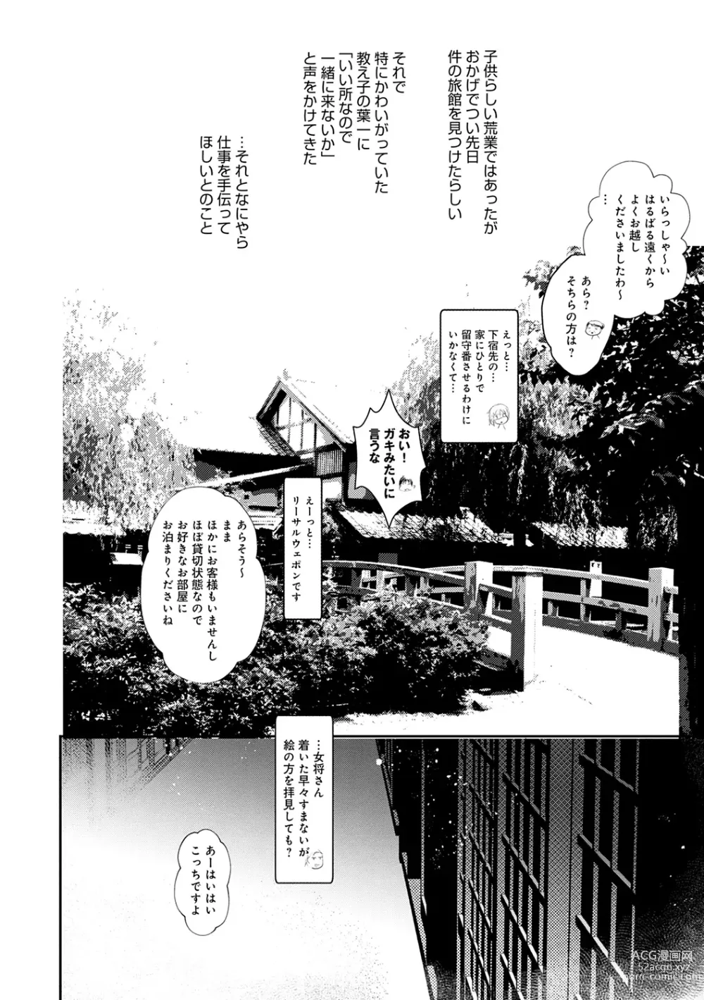 Page 96 of manga Kaiso Ikkenchou -Shonen Kaiki Inwashuu-