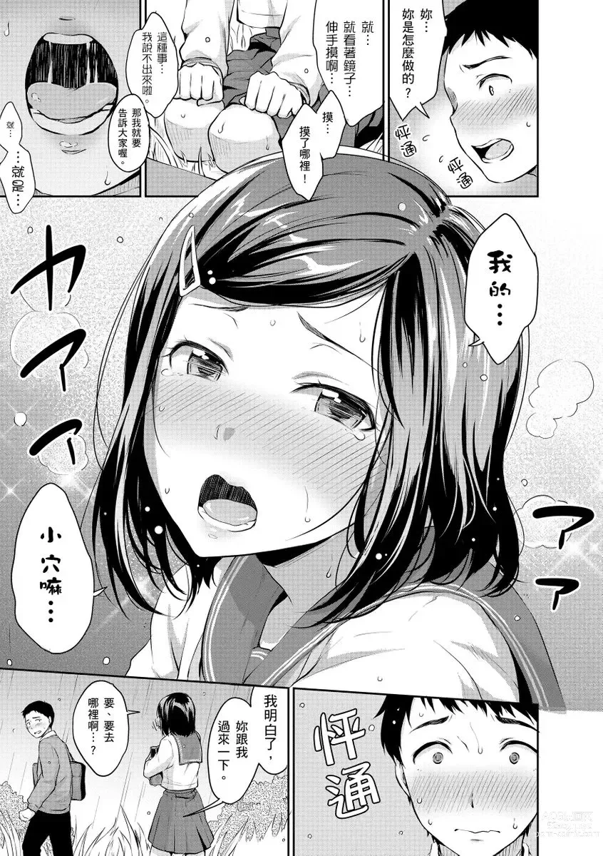 Page 15 of manga 思春期青春日記