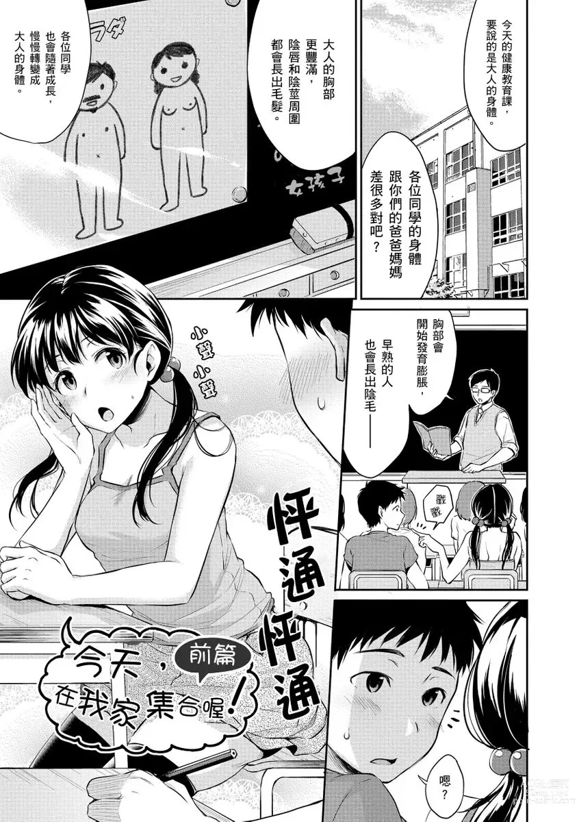 Page 39 of manga 思春期青春日記