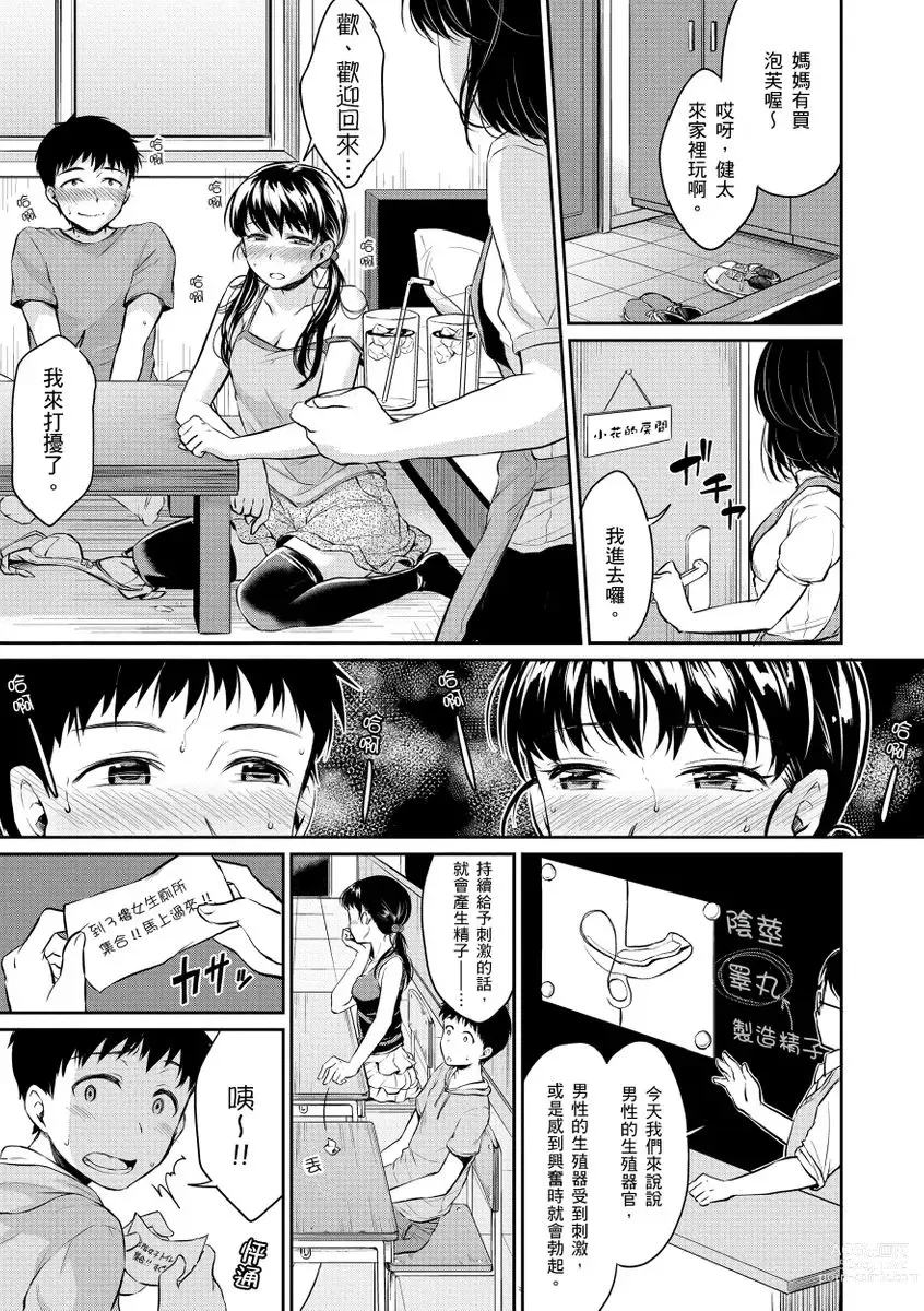 Page 45 of manga 思春期青春日記