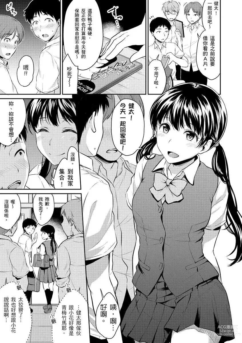 Page 65 of manga 思春期青春日記