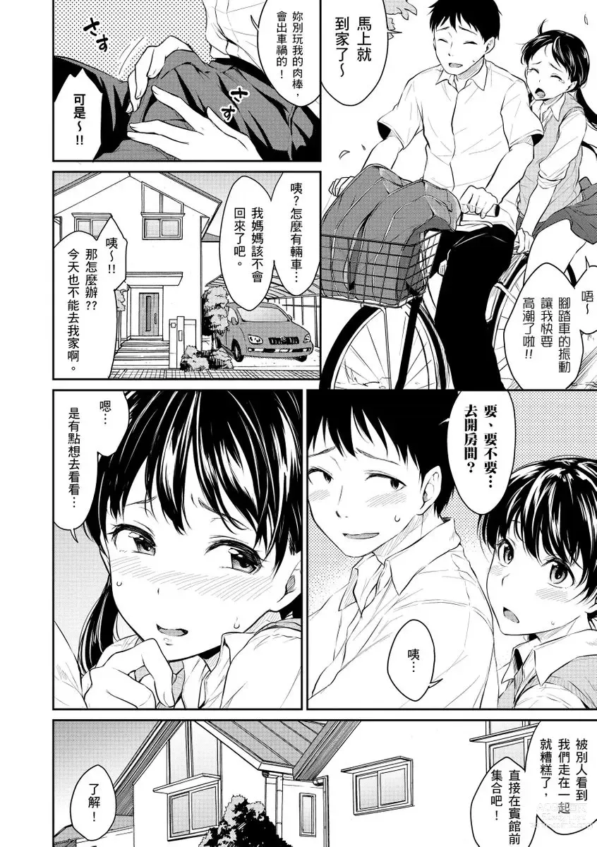 Page 94 of manga 思春期青春日記