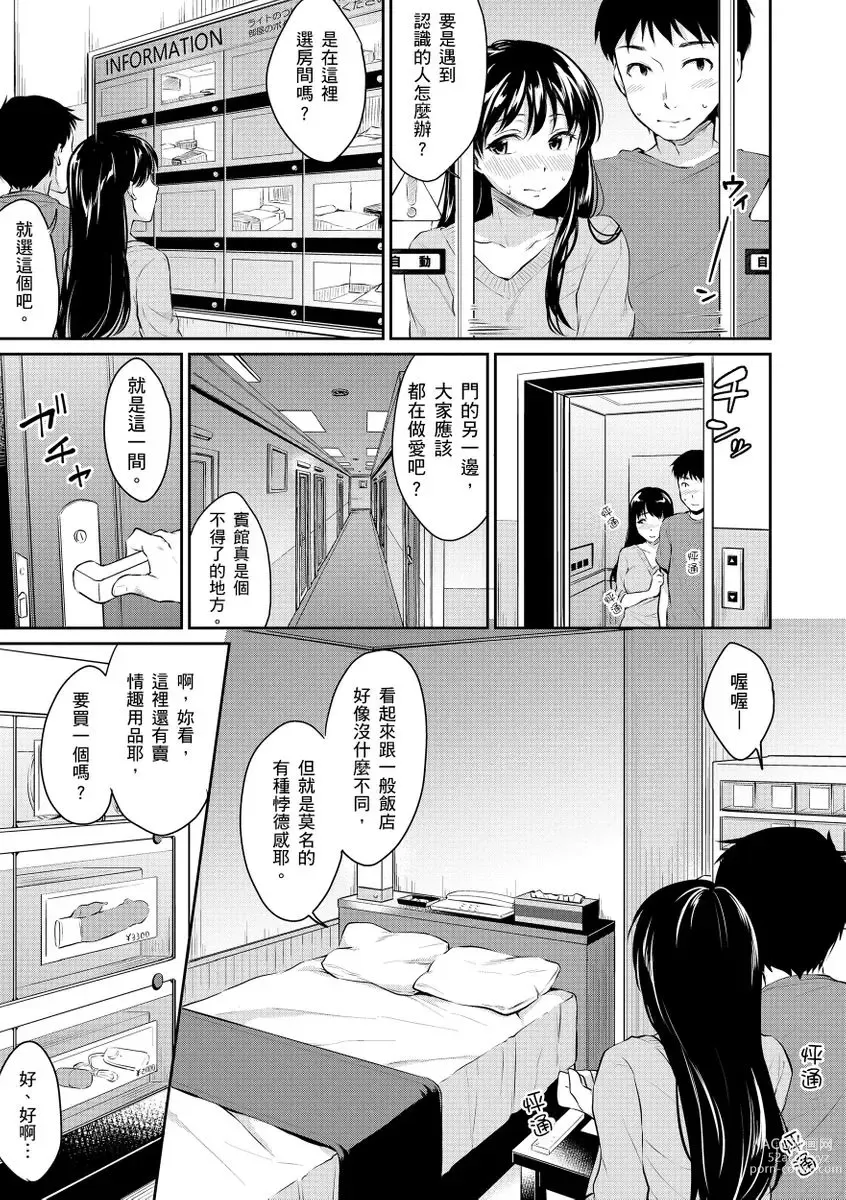 Page 97 of manga 思春期青春日記