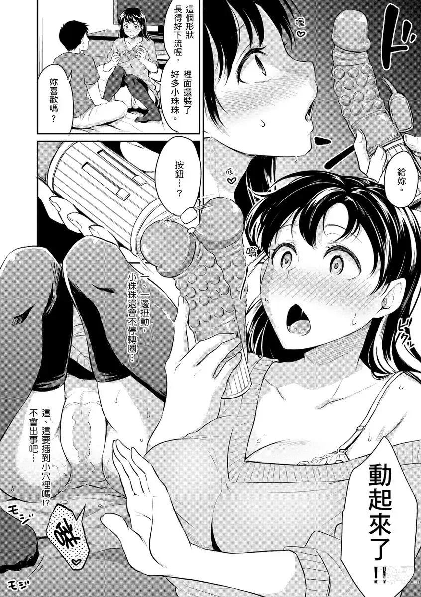 Page 98 of manga 思春期青春日記