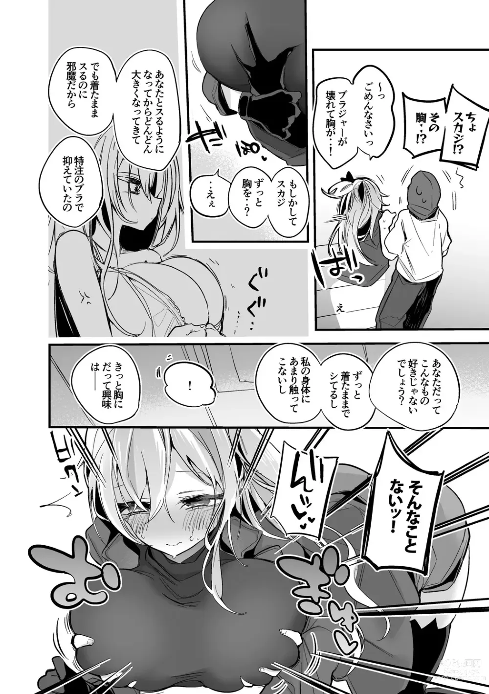 Page 3 of doujinshi Skadi wa Kakushitai Hen