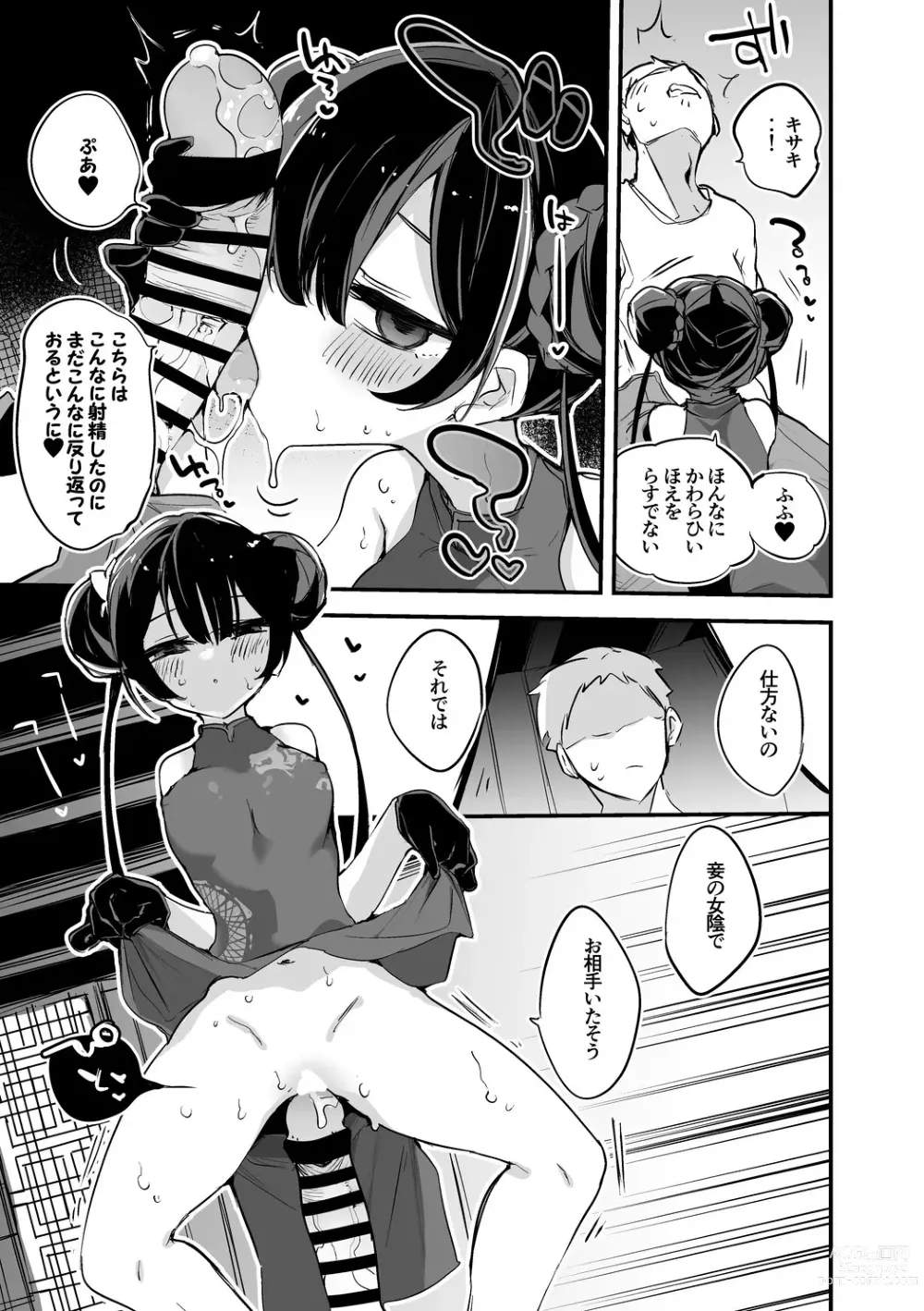 Page 3 of doujinshi Kisaki Kaichou wa Miryou Shitai Hen