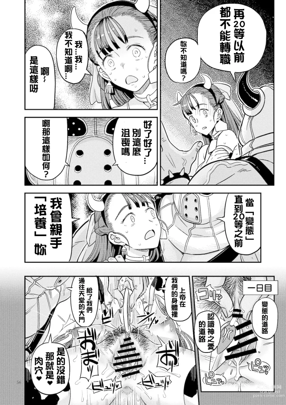 Page 13 of doujinshi Dragon Quest One Thousand and One Nights (Dragon Quest) [Digital]  【Chinese】【QTE中文翻譯】