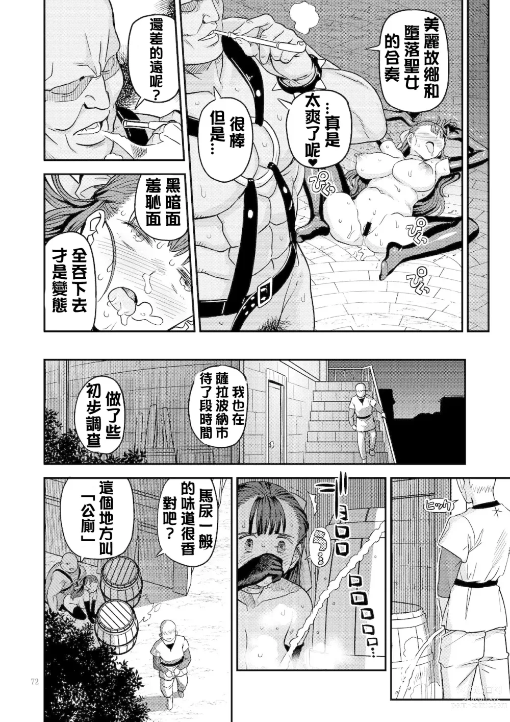 Page 29 of doujinshi Dragon Quest One Thousand and One Nights (Dragon Quest) [Digital]  【Chinese】【QTE中文翻譯】