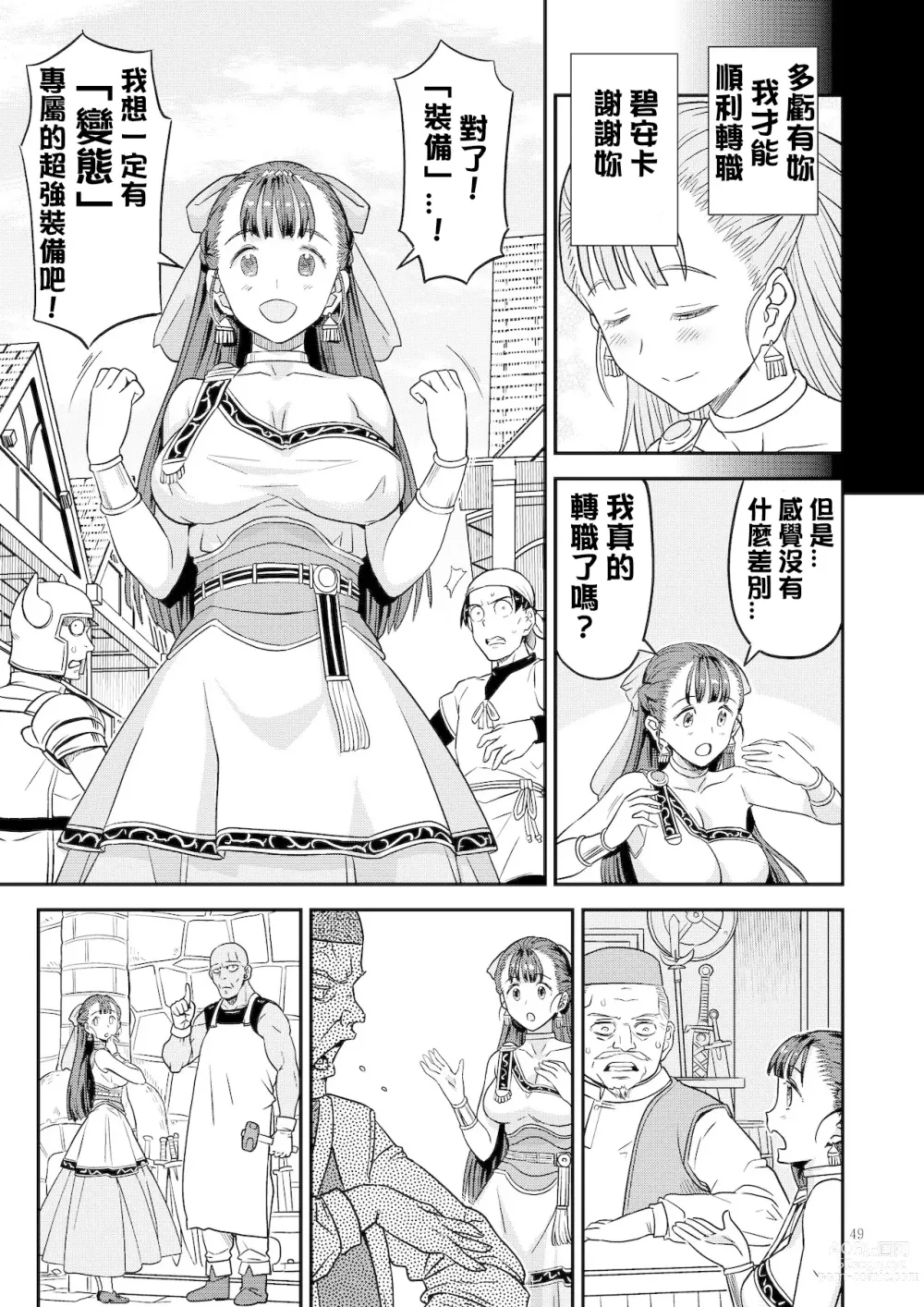 Page 6 of doujinshi Dragon Quest One Thousand and One Nights (Dragon Quest) [Digital]  【Chinese】【QTE中文翻譯】