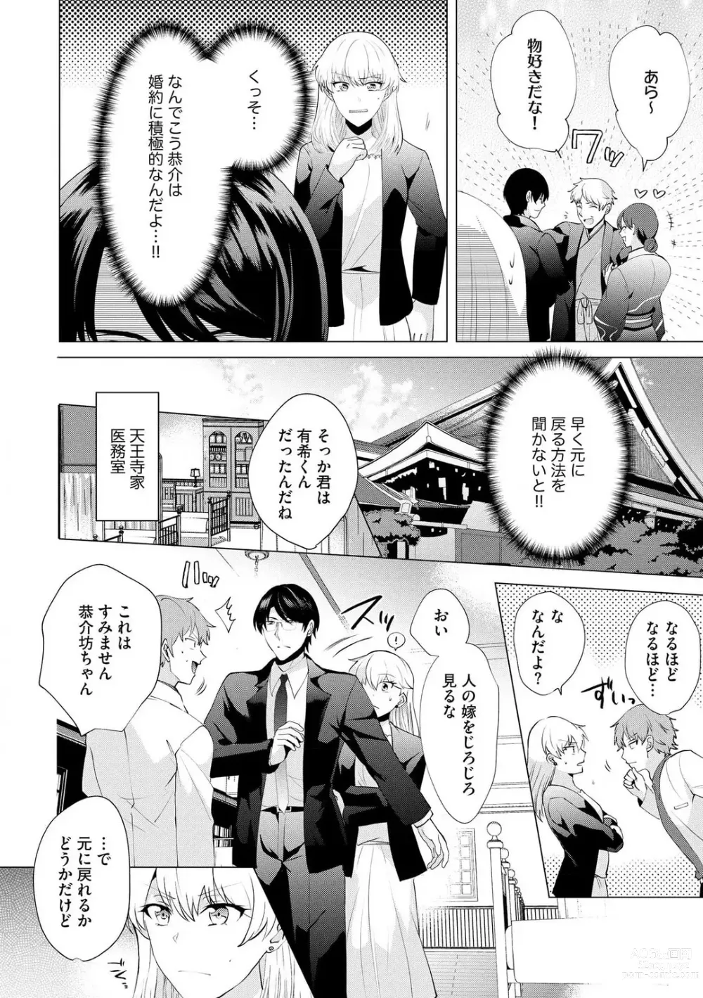 Page 42 of manga Yakuza na Hatsukoi Kojirase Osananajimi to 0-nichi Kon!? - Jotaika Shitara Metoraremashita 1-3