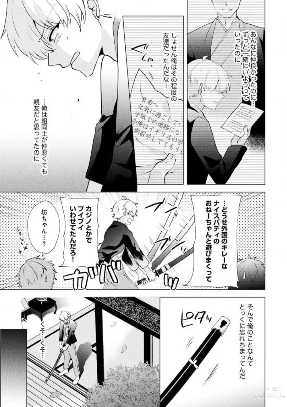 Page 6 of manga Yakuza na Hatsukoi Kojirase Osananajimi to 0-nichi Kon!? - Jotaika Shitara Metoraremashita 1-3