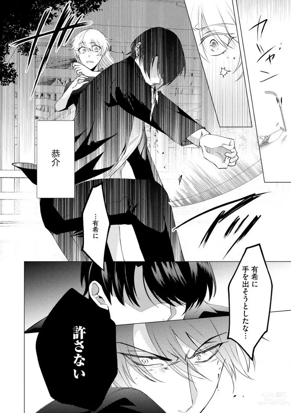 Page 67 of manga Yakuza na Hatsukoi Kojirase Osananajimi to 0-nichi Kon!? - Jotaika Shitara Metoraremashita 1-3