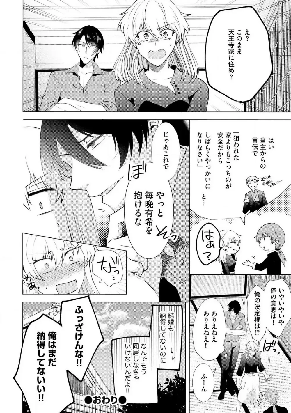 Page 79 of manga Yakuza na Hatsukoi Kojirase Osananajimi to 0-nichi Kon!? - Jotaika Shitara Metoraremashita 1-3