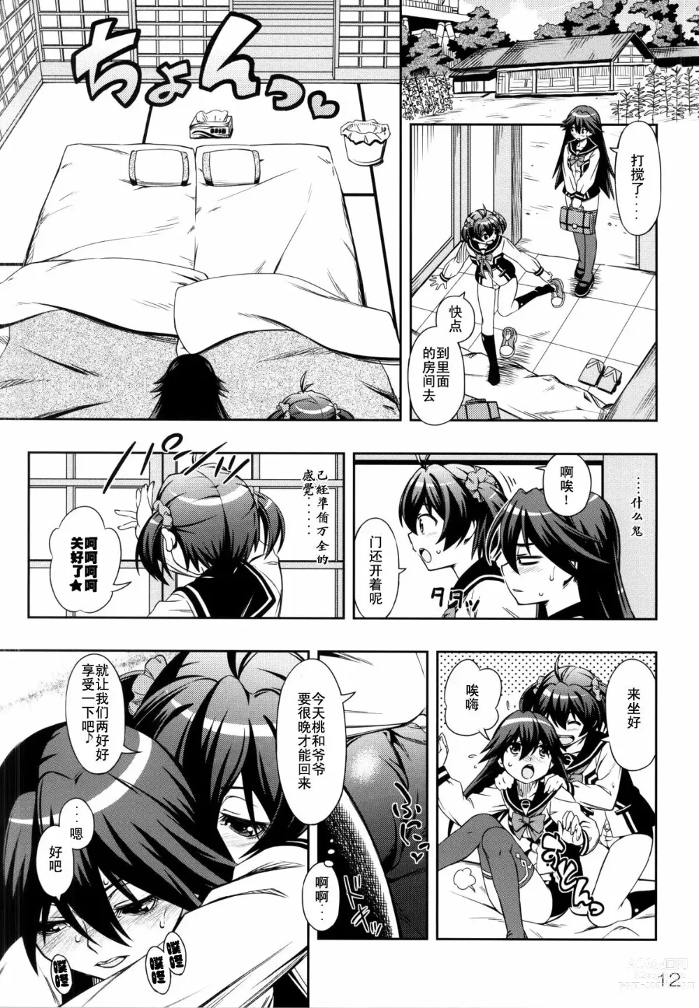 Page 12 of doujinshi AkaRei☆Operation (decensored)